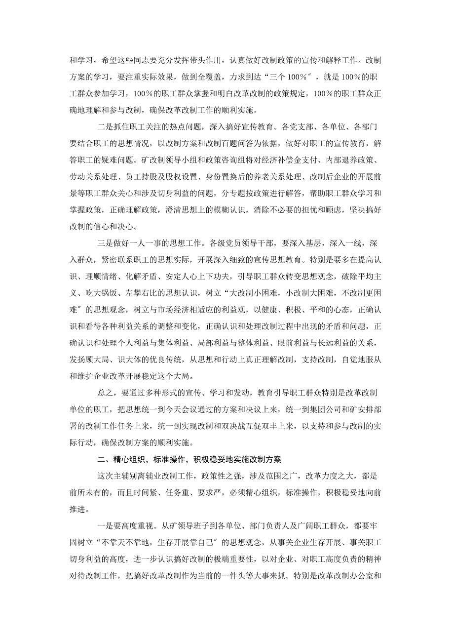 2023年煤矿党委书记大还是矿长大党委书记在矿七届十六次职工代表大会上的讲话.docx_第2页