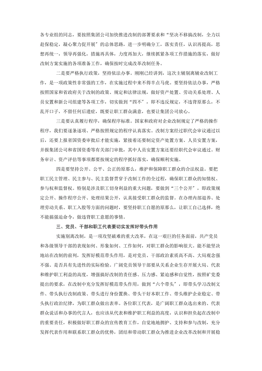 2023年煤矿党委书记大还是矿长大党委书记在矿七届十六次职工代表大会上的讲话.docx_第3页