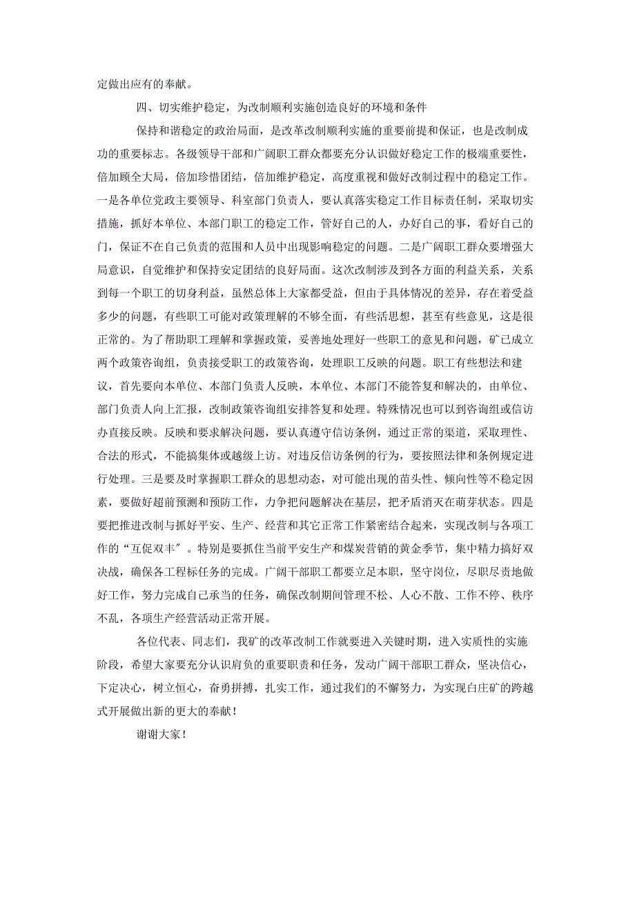 2023年煤矿党委书记大还是矿长大党委书记在矿七届十六次职工代表大会上的讲话.docx_第4页