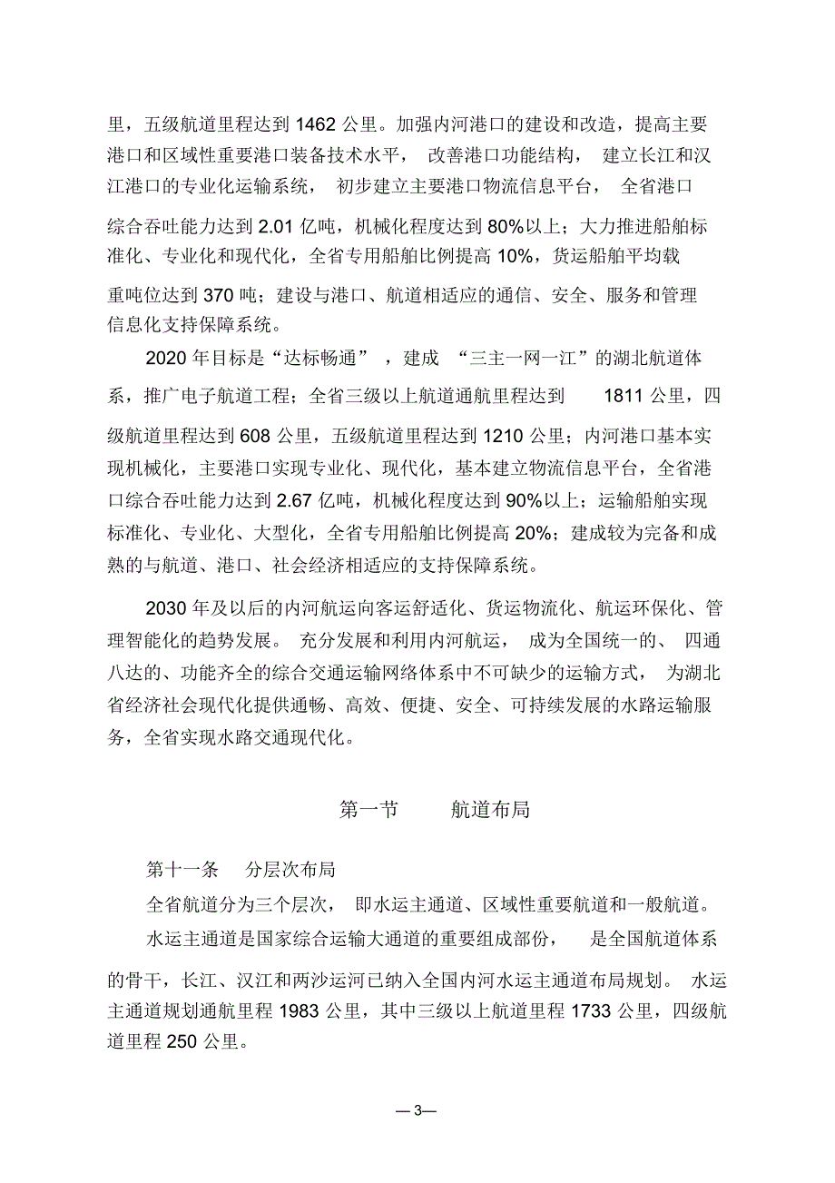 湖北省内河航运发展规划(～)_第3页