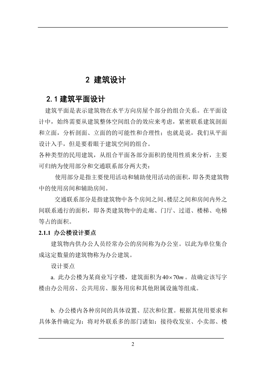 10层办公楼设计(建筑结构) 土木工程专业毕业设计 毕业论文_第2页