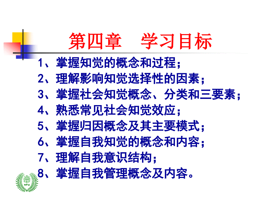 《知觉与个体行为》PPT课件.ppt_第2页