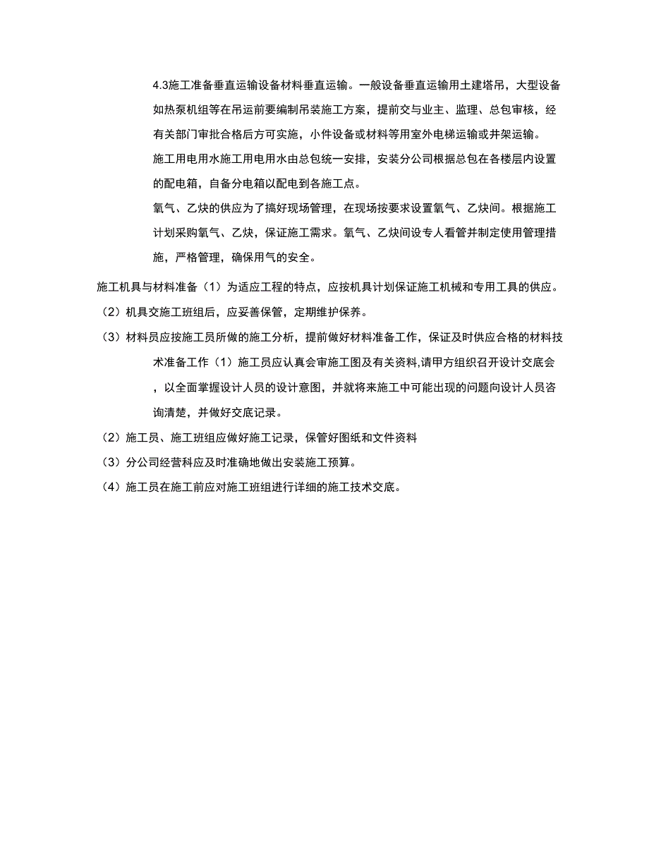 专项实用方案设计电气------楼机电施工组织设计方案_第4页