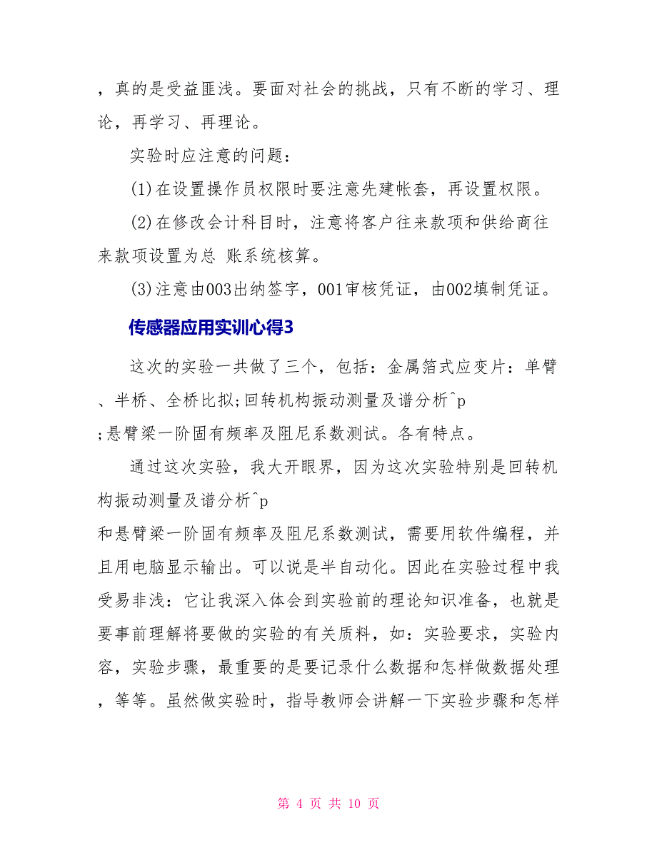 传感器应用实训心得_第4页