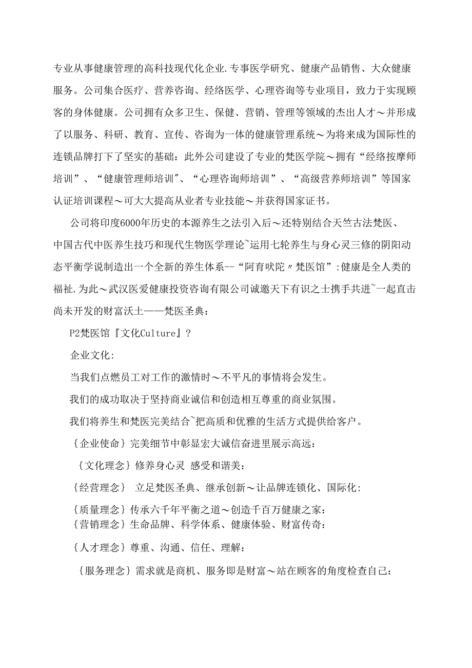 美容养生馆招商手册文案_第2页