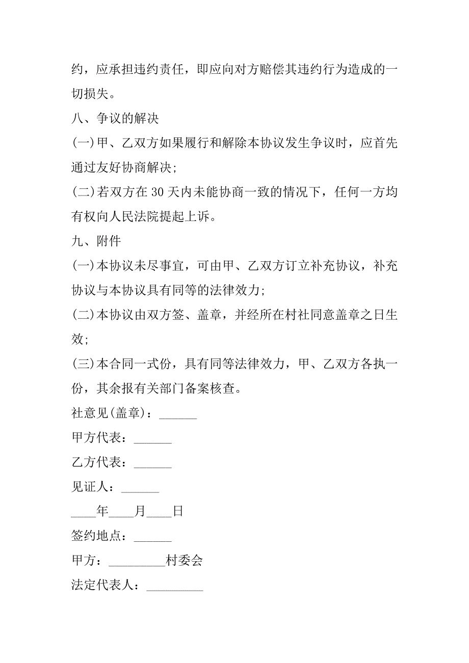 2023年个人土地租赁协议书格式合集（全文）_第3页