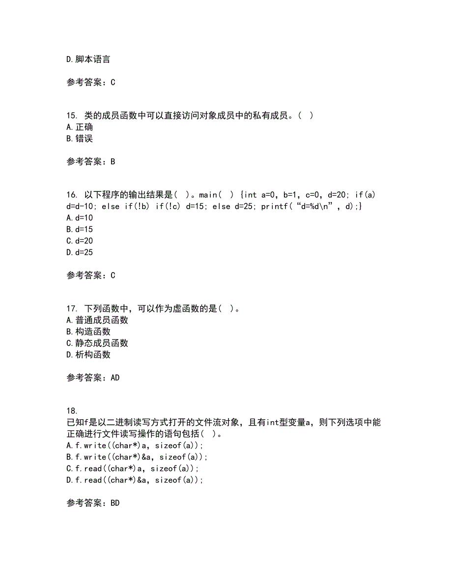 西安交通大学21秋《程序设计基础》复习考核试题库答案参考套卷3_第4页