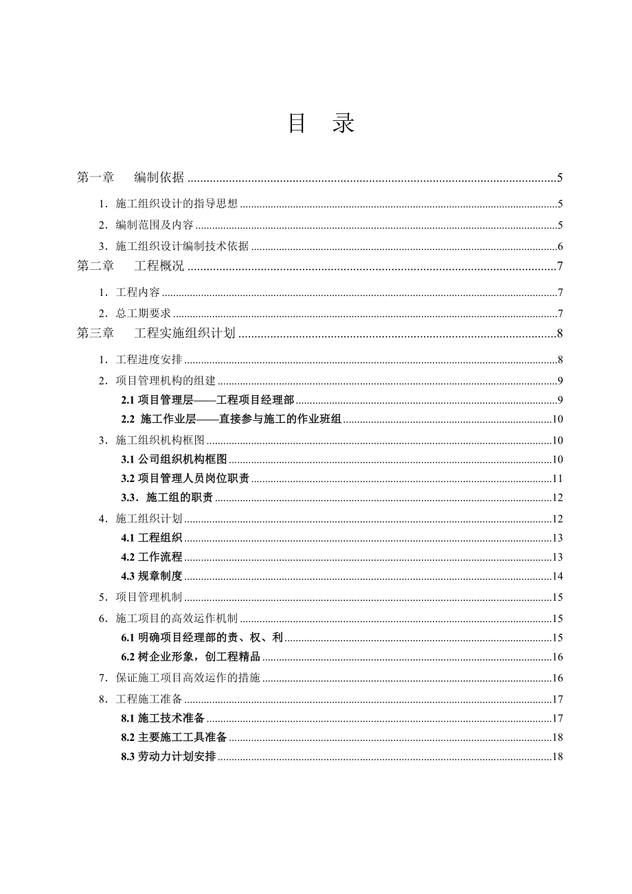 某地块智能化弱电集成系统施工组织设计方案_第1页