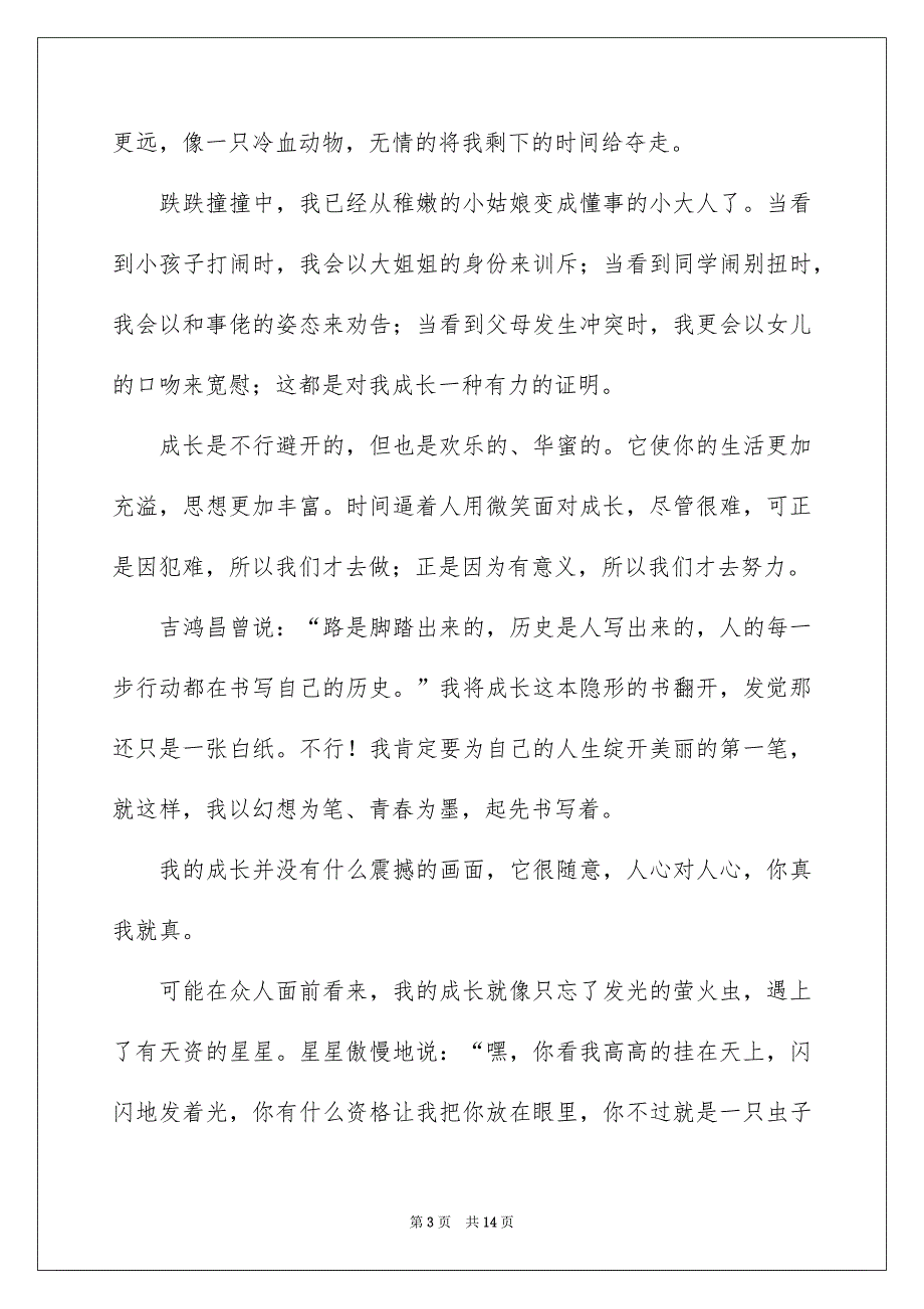 关于励志作文600字集锦八篇_第3页