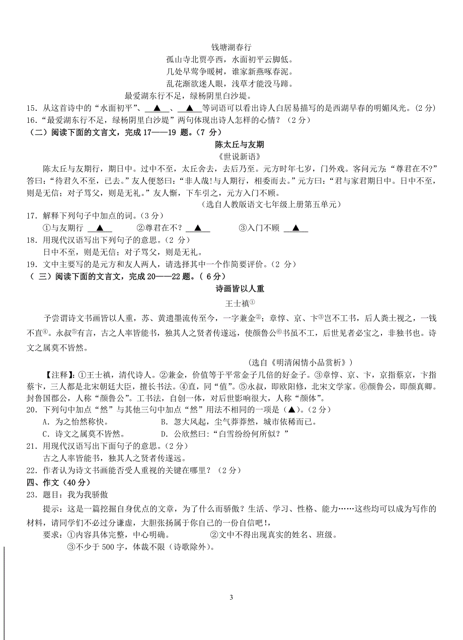 人教版语文七年级上第三次月考试题卷答题卷及参考答案.doc_第3页