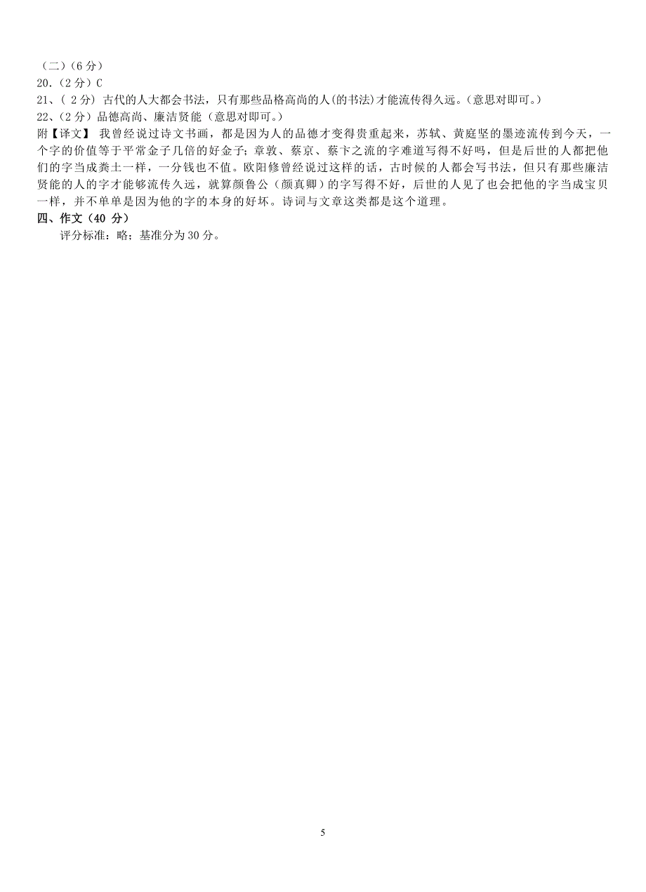 人教版语文七年级上第三次月考试题卷答题卷及参考答案.doc_第5页