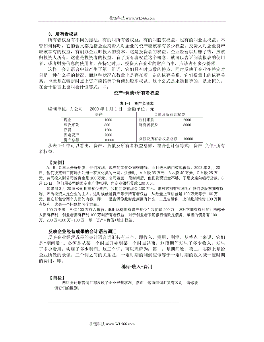 职业经理人财务素养训练--非财务人员的财务管理 (2).doc_第4页