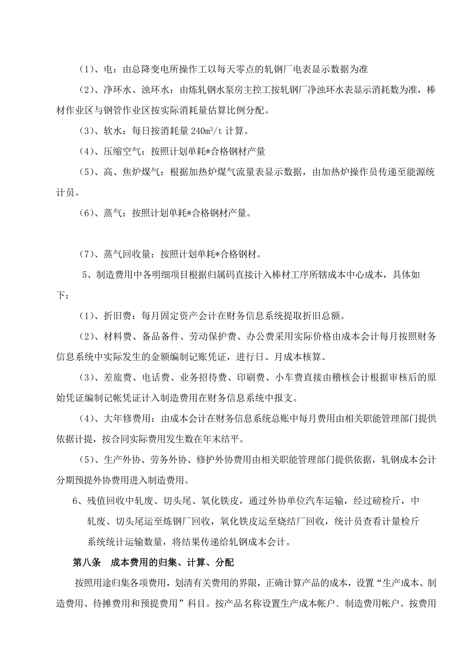 轧钢厂成本核算细则4.21_第4页