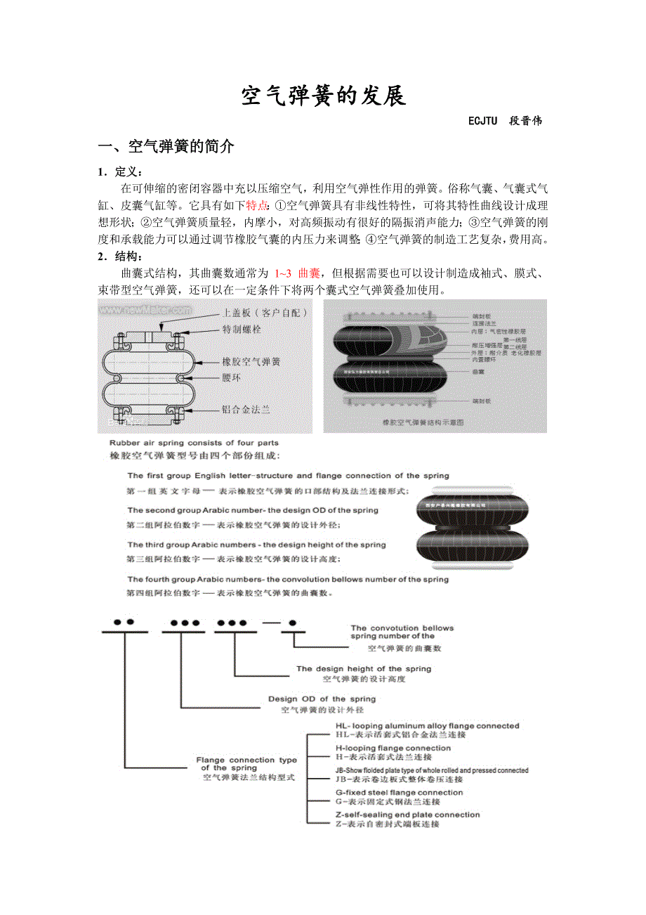 空气弹簧的发展_第1页