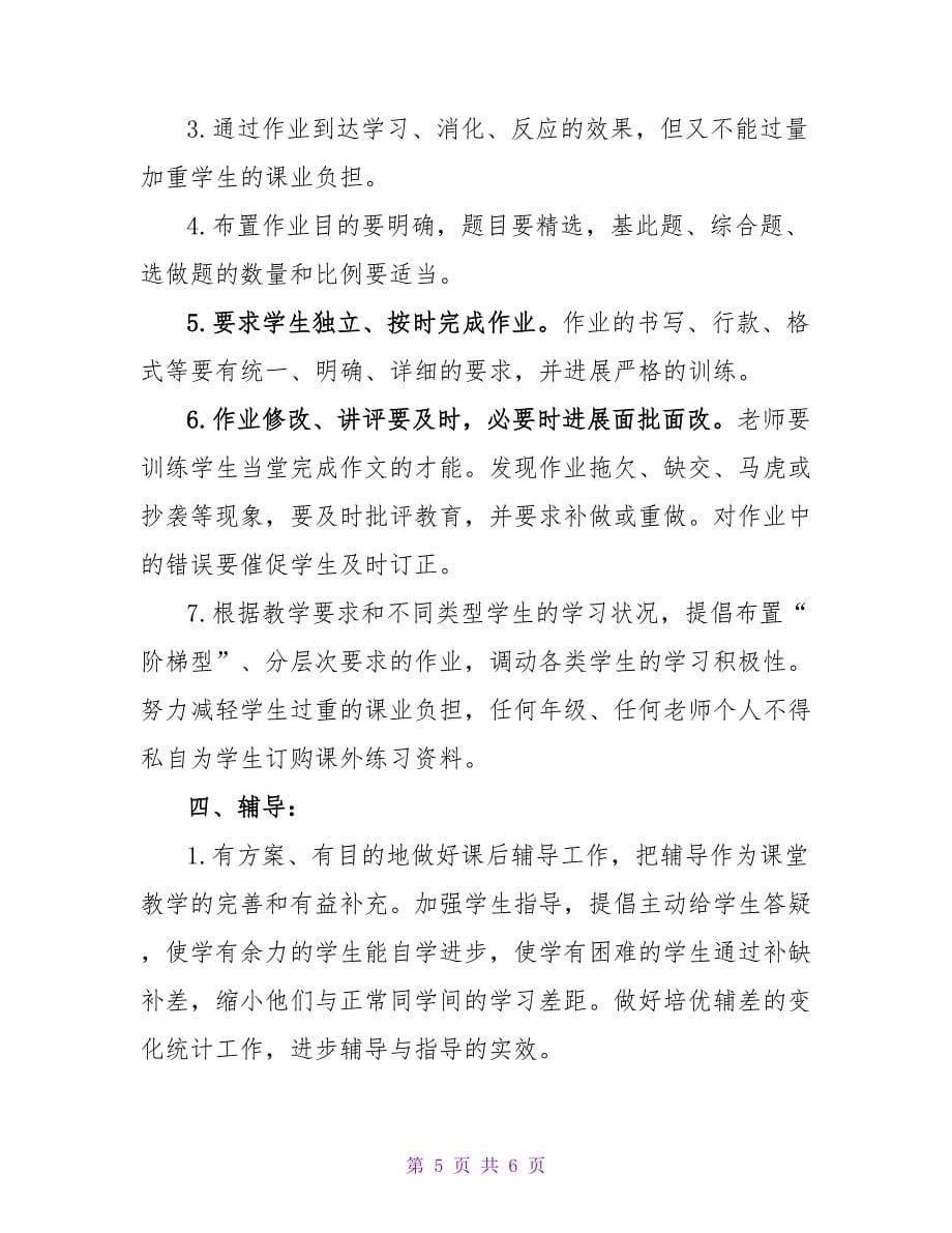 教师职位说明书.doc_第5页