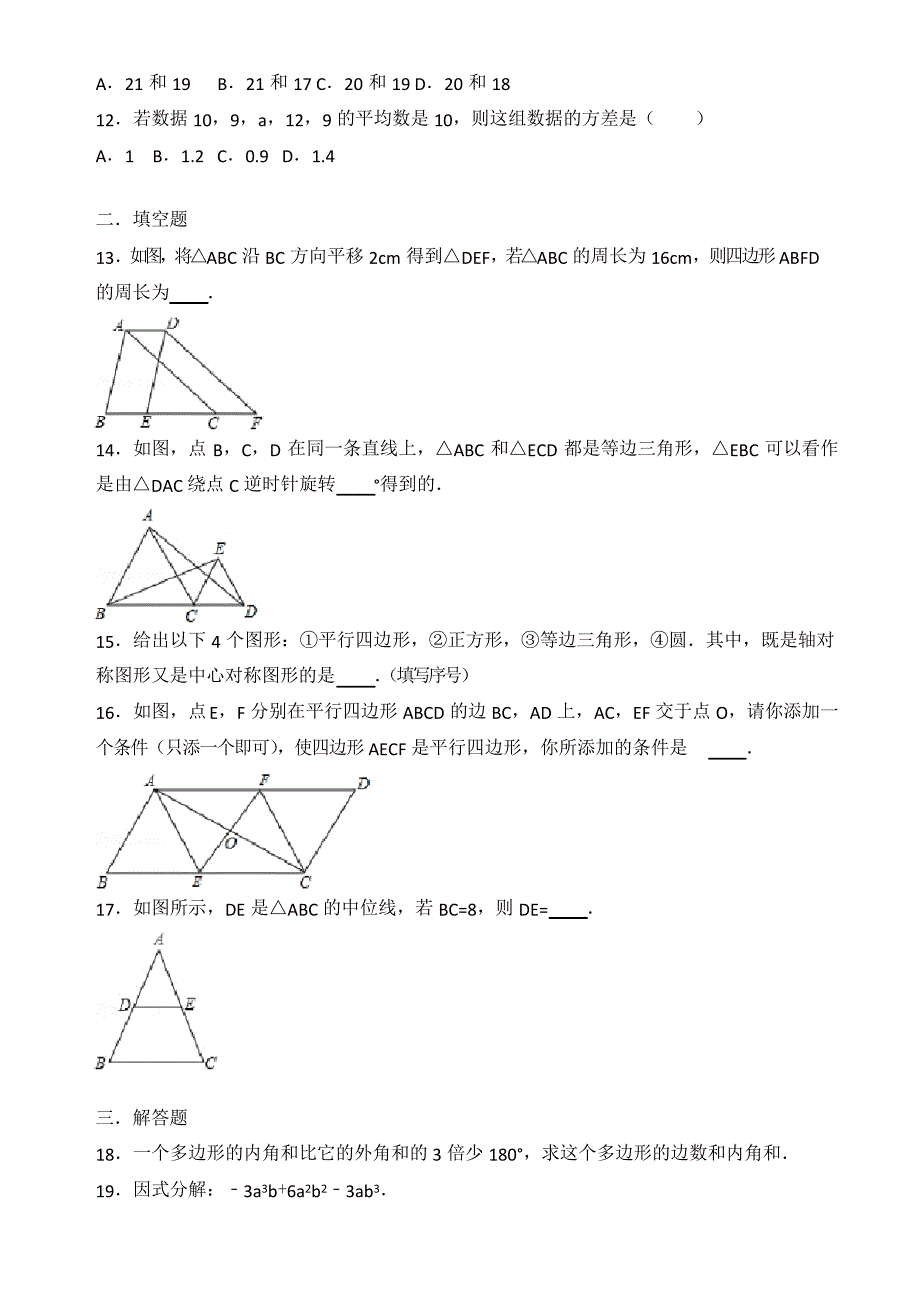 2019年鲁教版八年级上册数学期末试卷_第2页