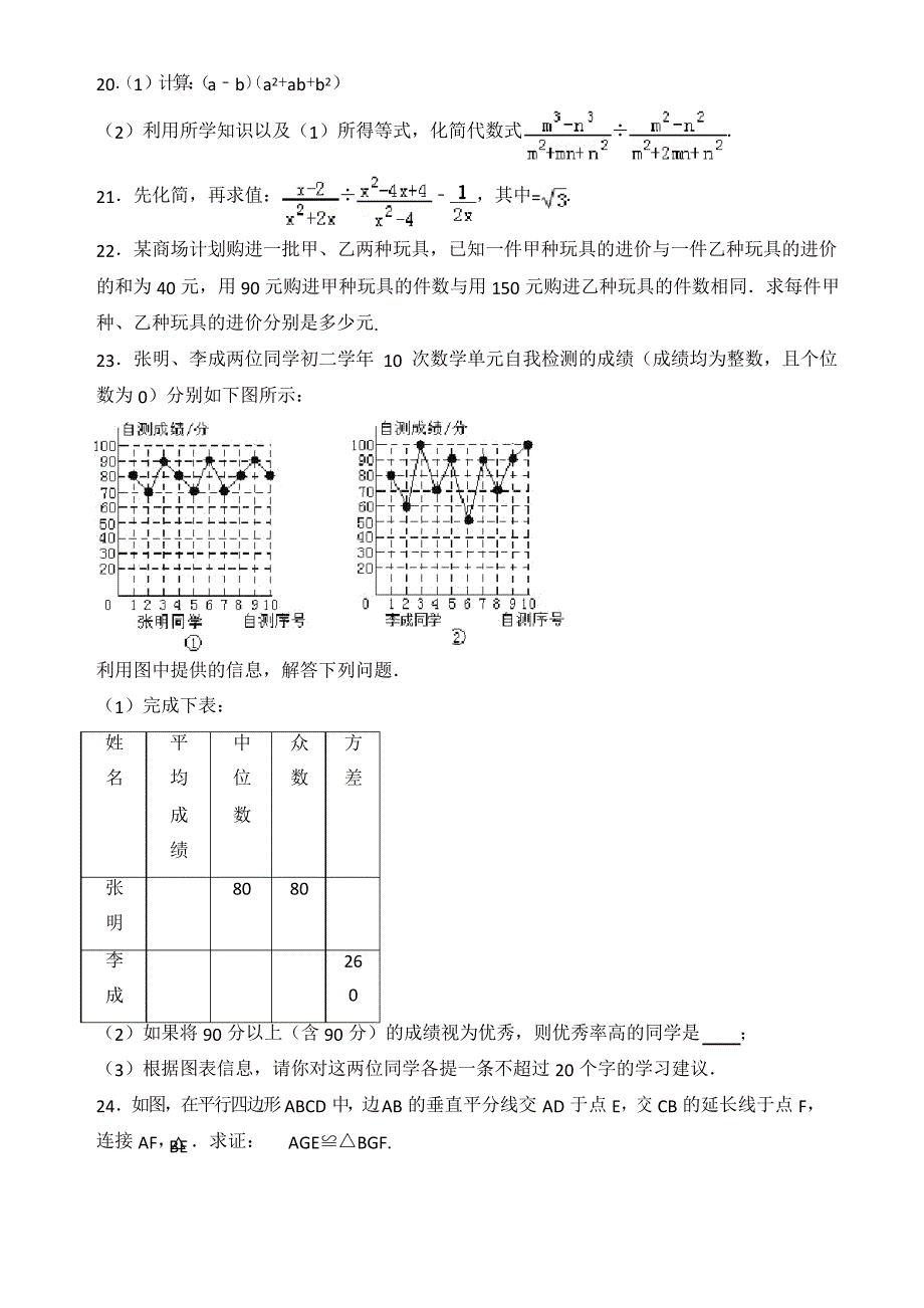 2019年鲁教版八年级上册数学期末试卷_第3页