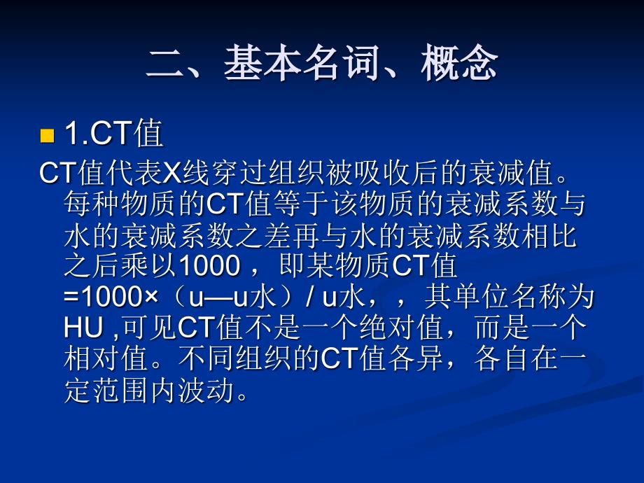 CT成像基本原理.ppt_第4页