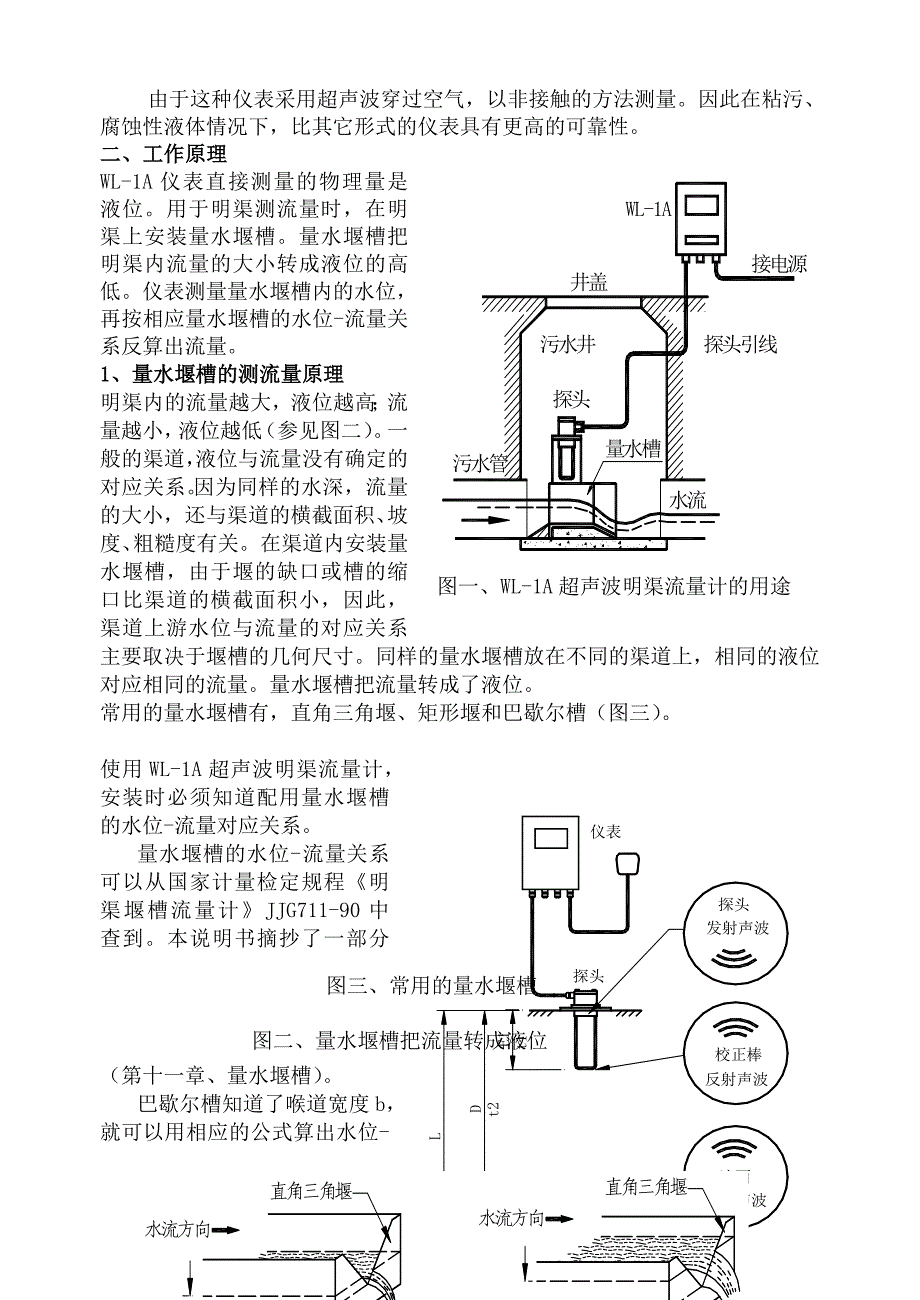 流量计说明书_第2页