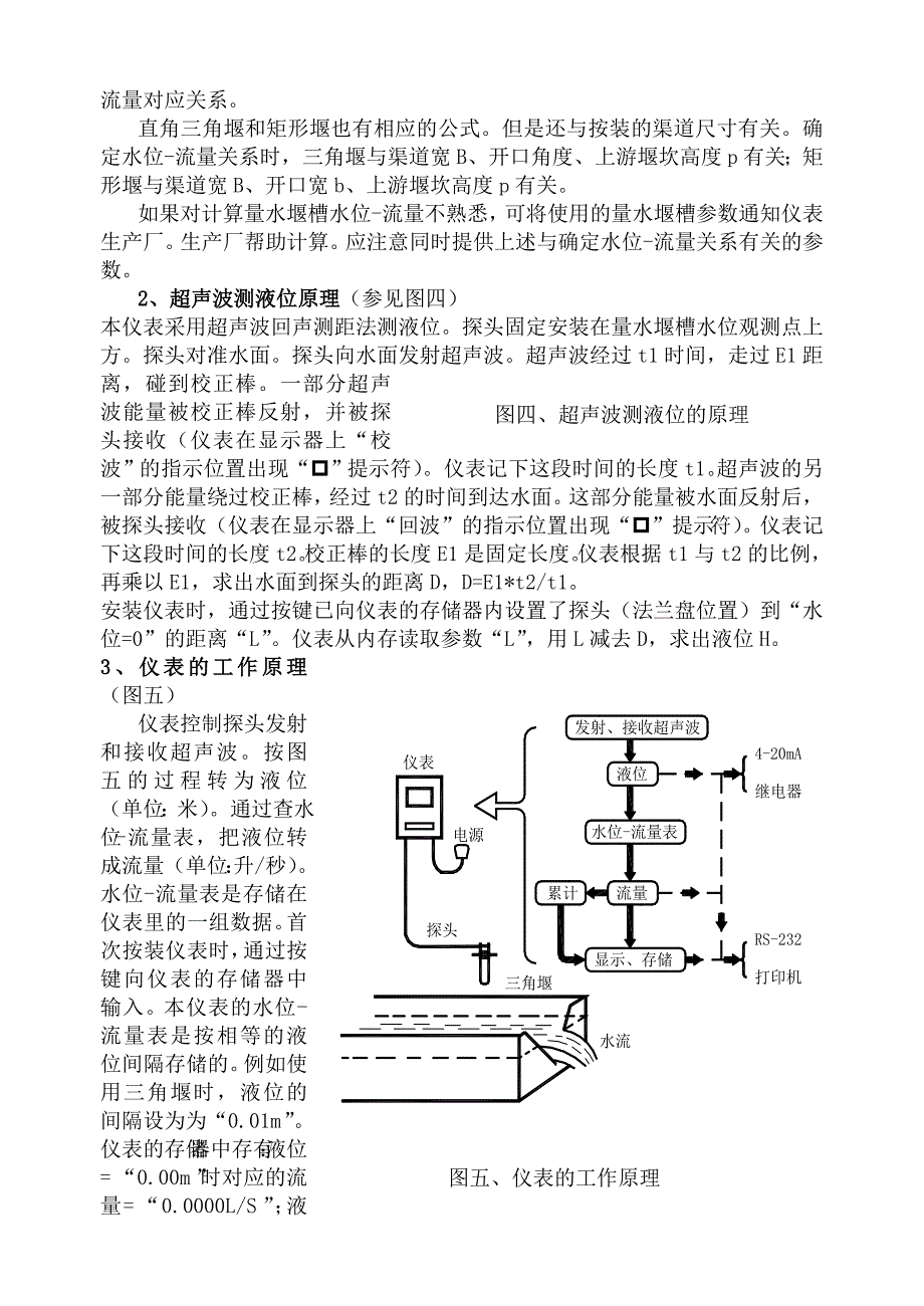 流量计说明书_第3页