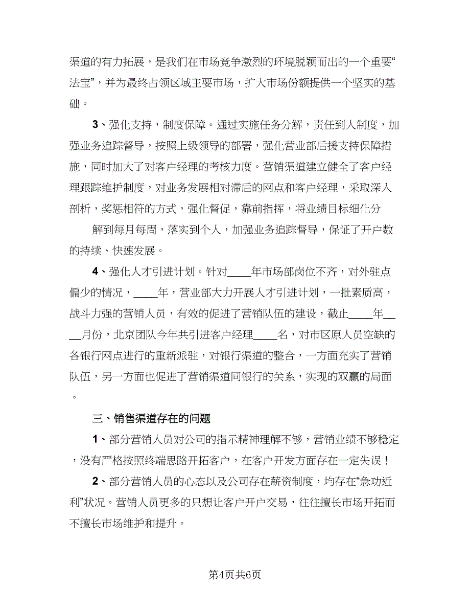 销售总监的年终总结范本（3篇）.doc_第4页