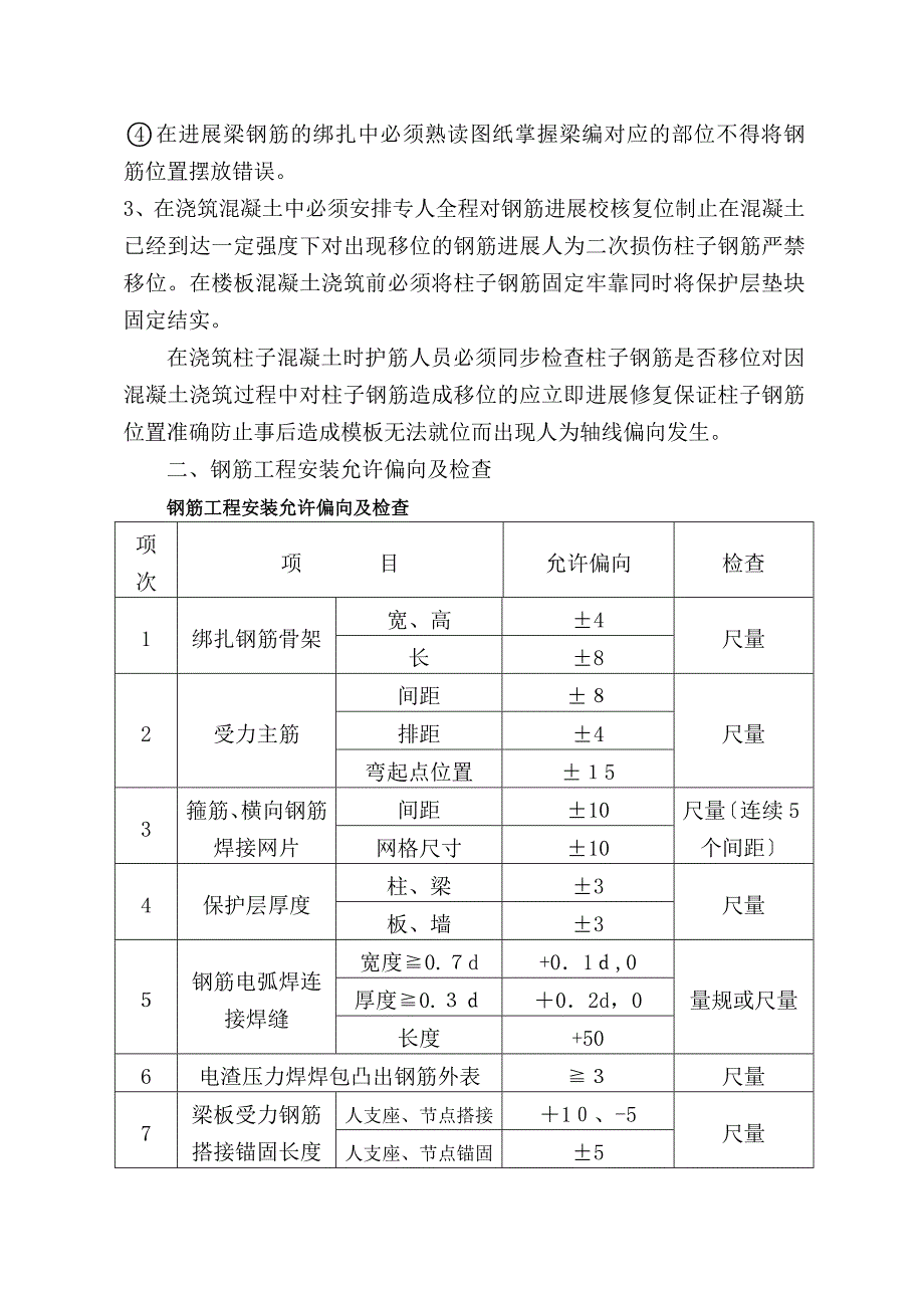 钢筋分项工程技术交底1_第2页