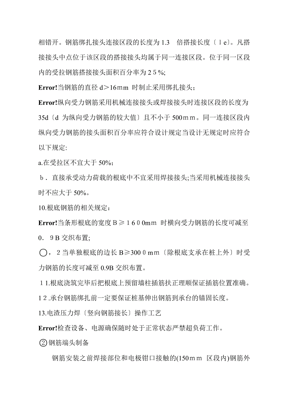 钢筋分项工程技术交底1_第4页