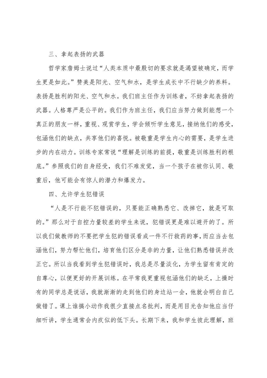 班主任个人工作计划表小学.docx_第5页