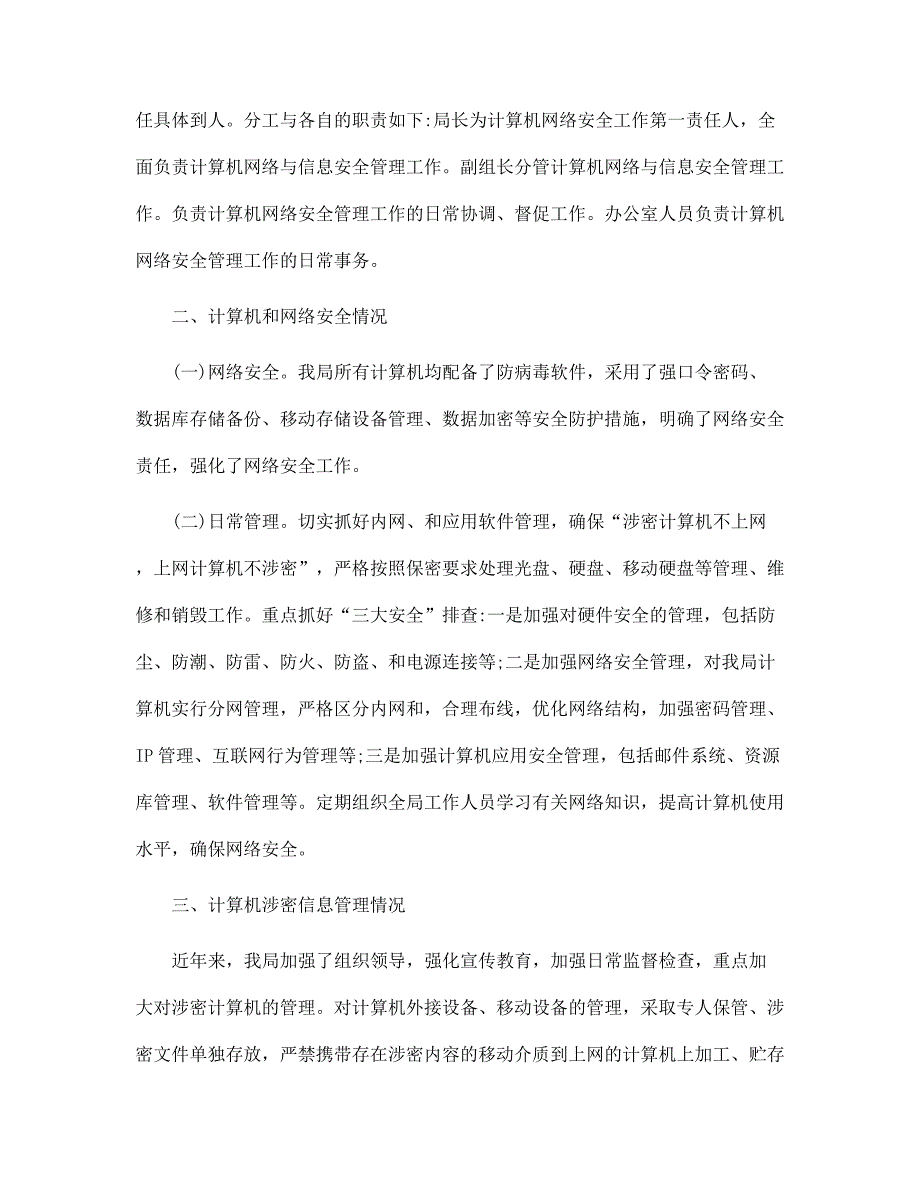 2022年经典网络安全自查报告5篇_网络安全自查报告范文大全_第2页