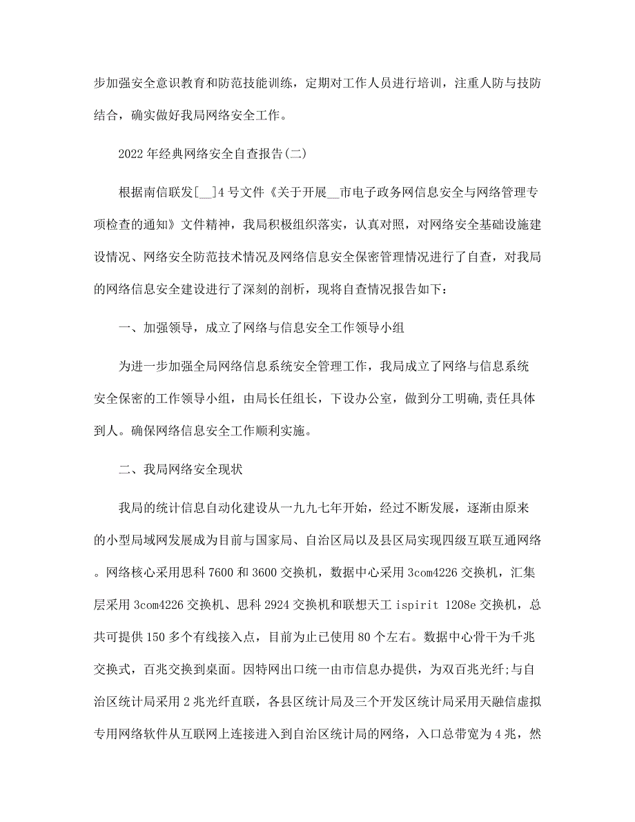 2022年经典网络安全自查报告5篇_网络安全自查报告范文大全_第4页