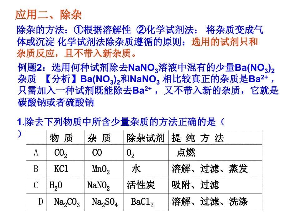 九年级化学《复分解反应》课件_第5页