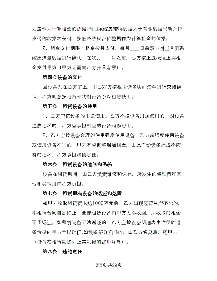 挖机设备租赁协议书常用版（八篇）.doc_第2页