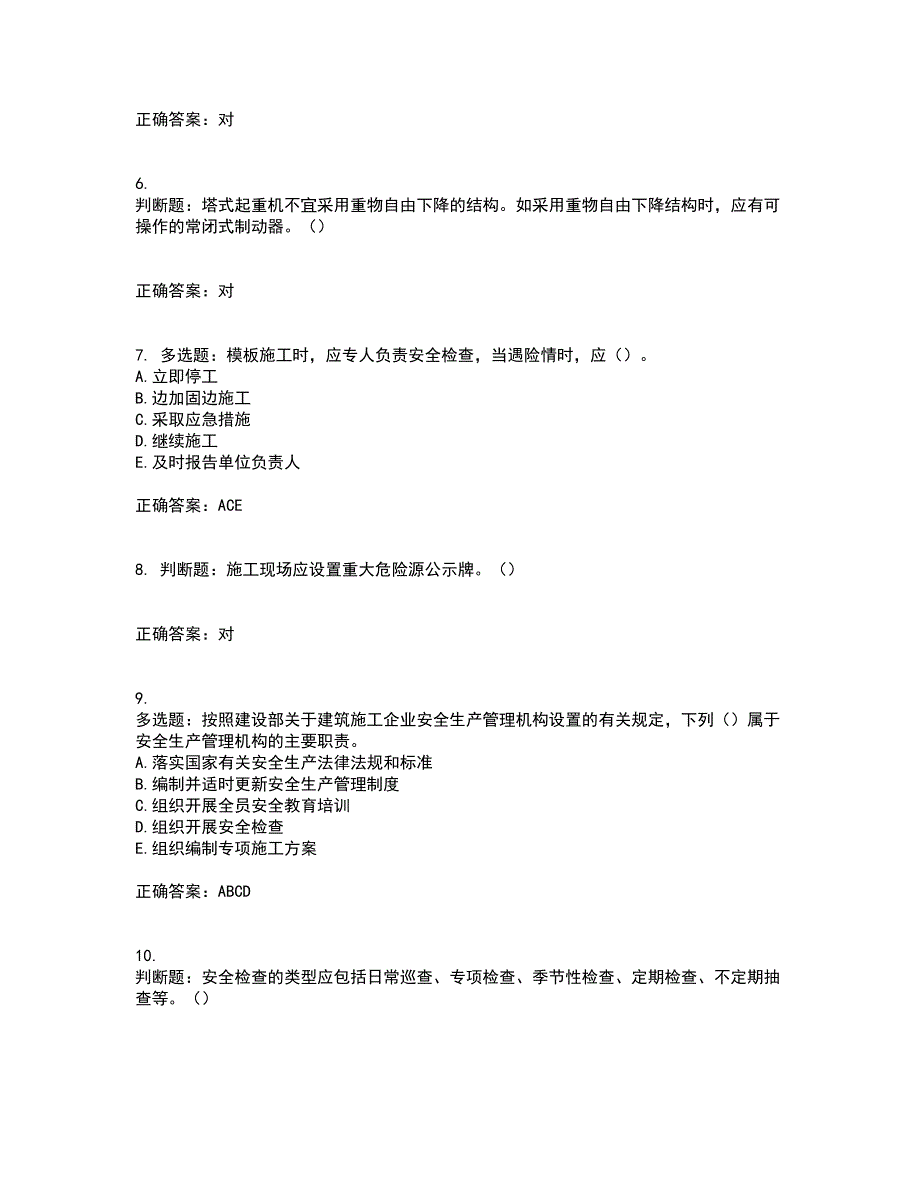 2022年重庆市建筑施工企业三类人员安全员ABC证通用考前（难点+易错点剖析）押密卷附答案88_第2页