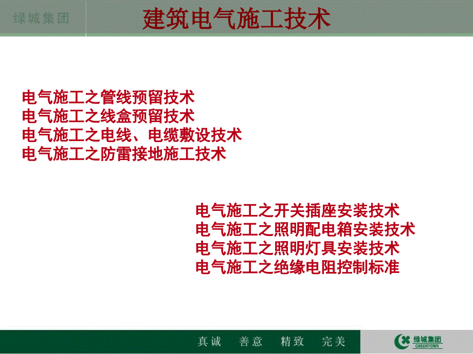 电气通用安装技术标准课件_第4页