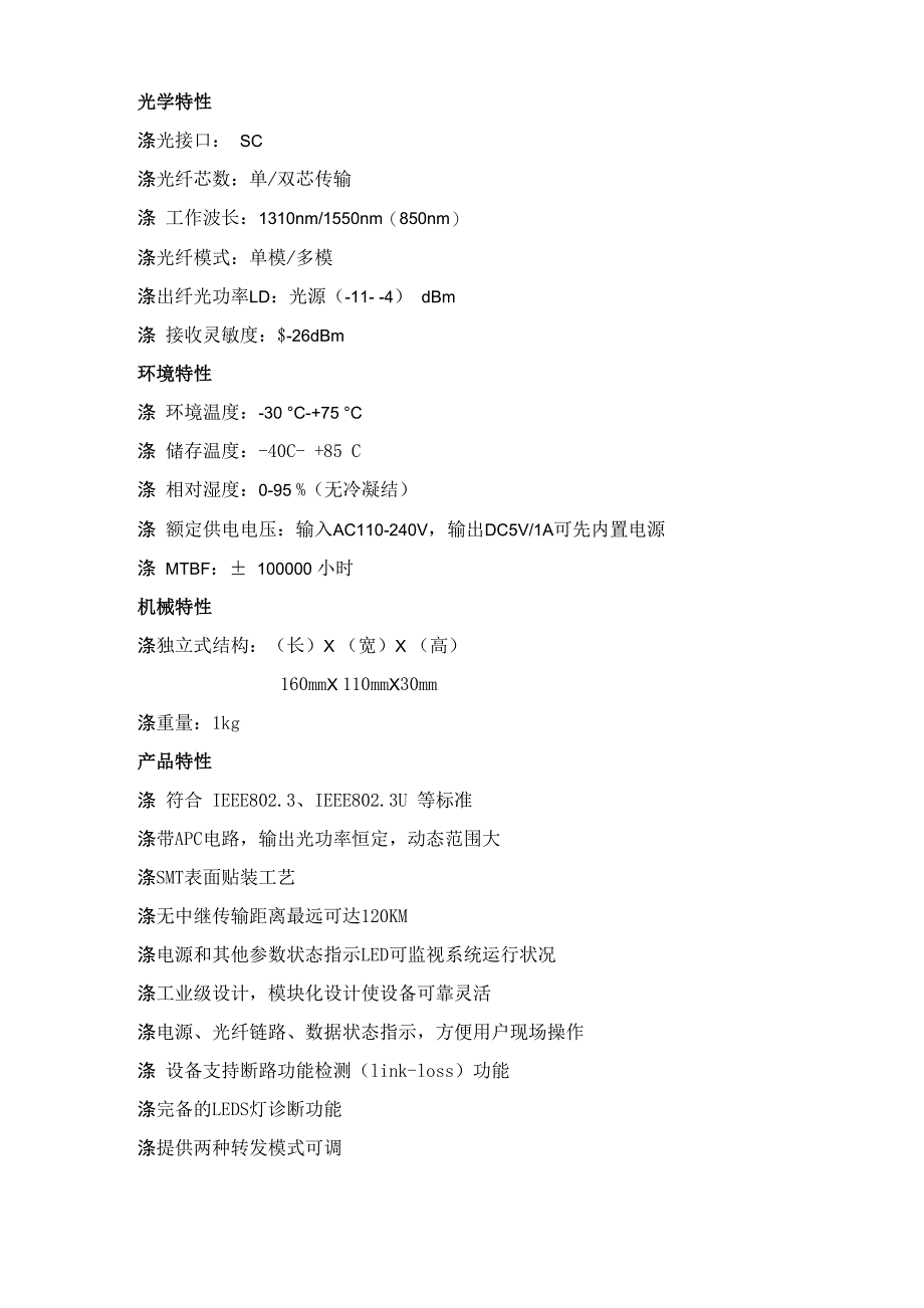 单电口1000M光纤收发器系列_第2页