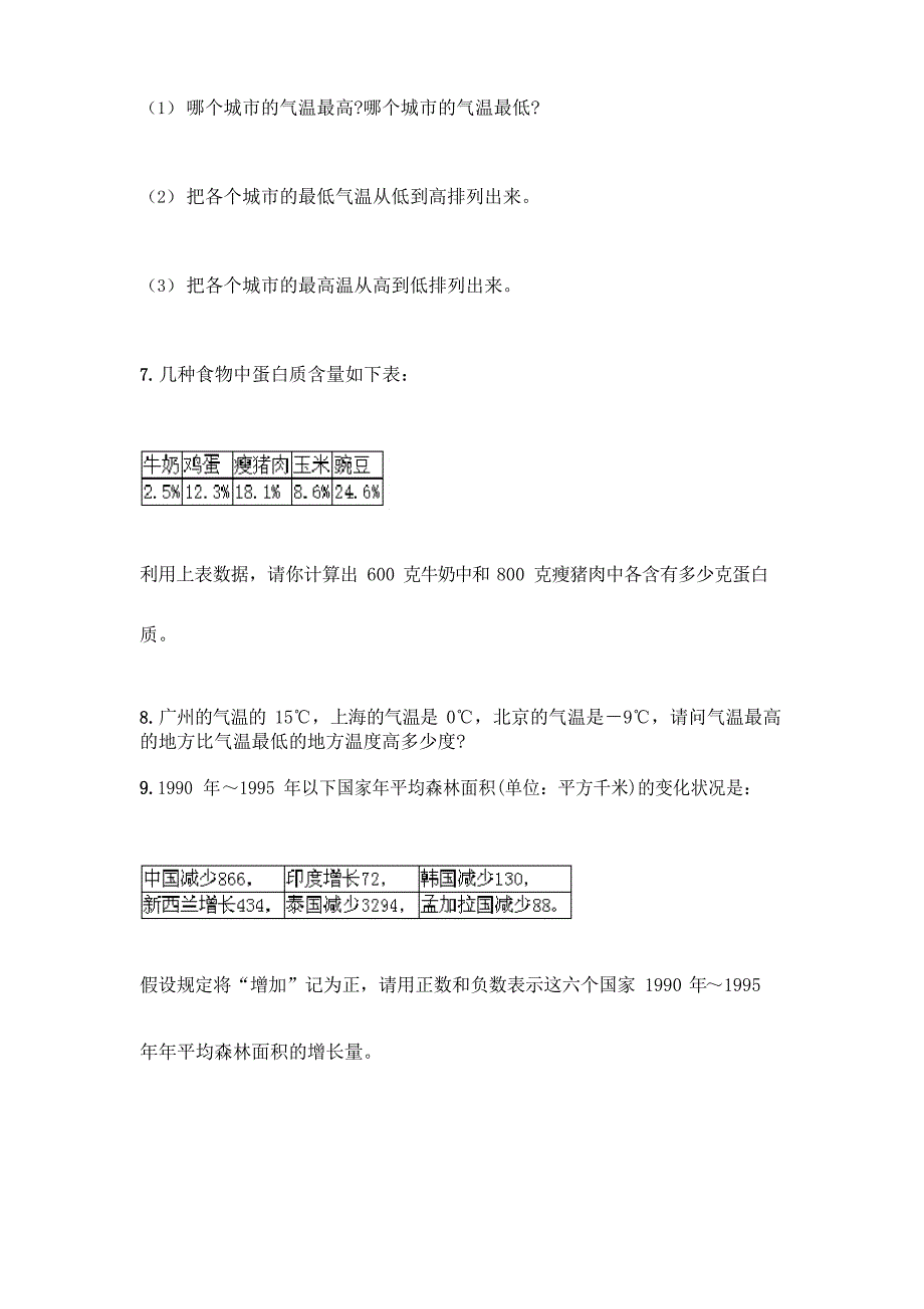 (2023年)小升初数学应用题100道附答案(各地真题)_第2页