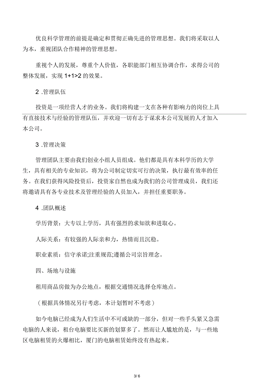 电商运营创业计划书_第3页