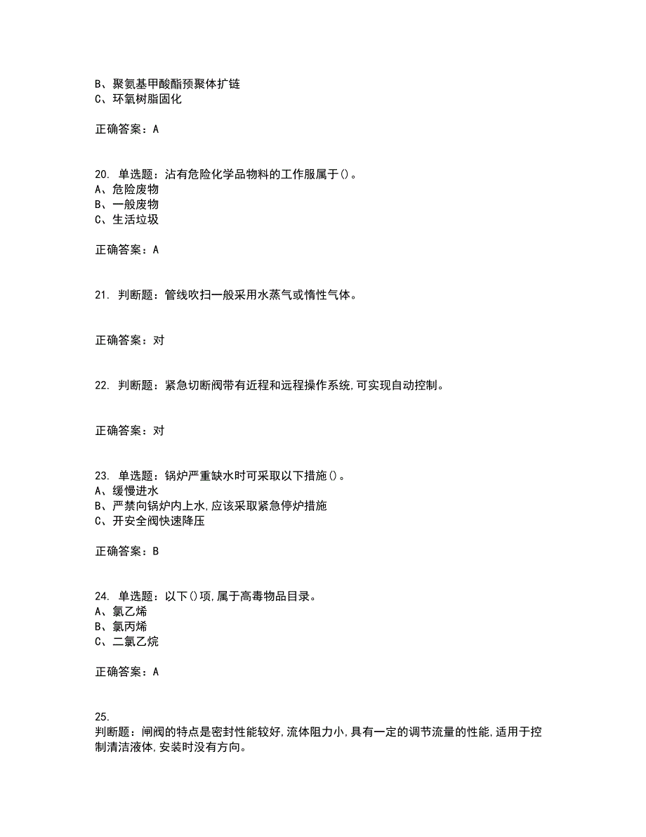 聚合工艺作业安全生产资格证书考核（全考点）试题附答案参考89_第4页