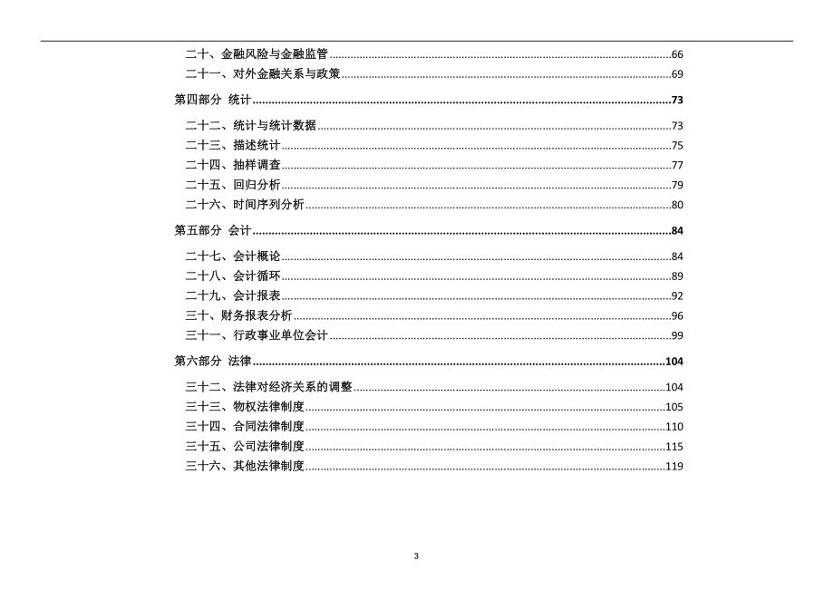 中级经济师经济基础知识 (2)_第3页