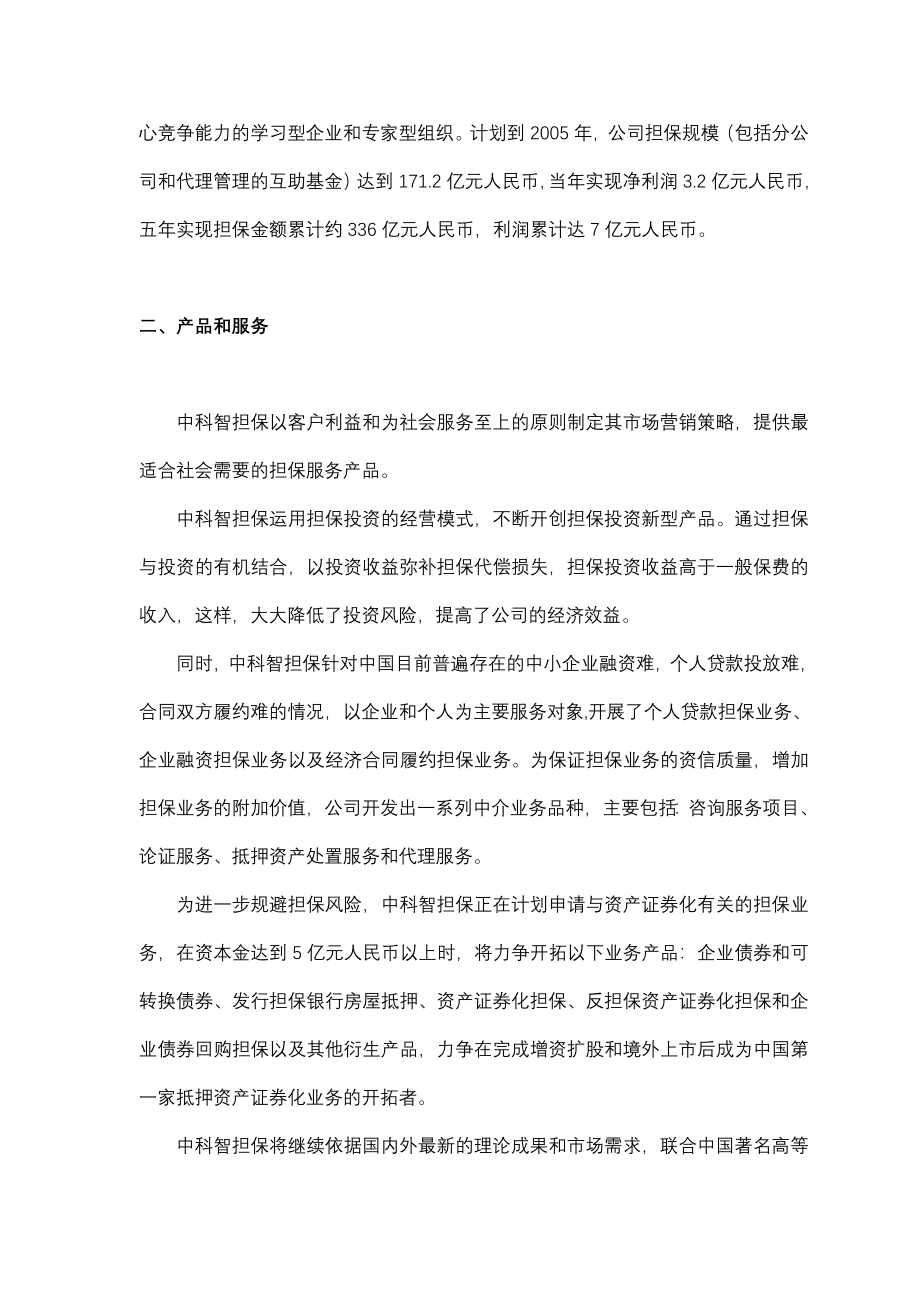 af深圳市XXX担保投资股份有限公司商业计划书_第3页