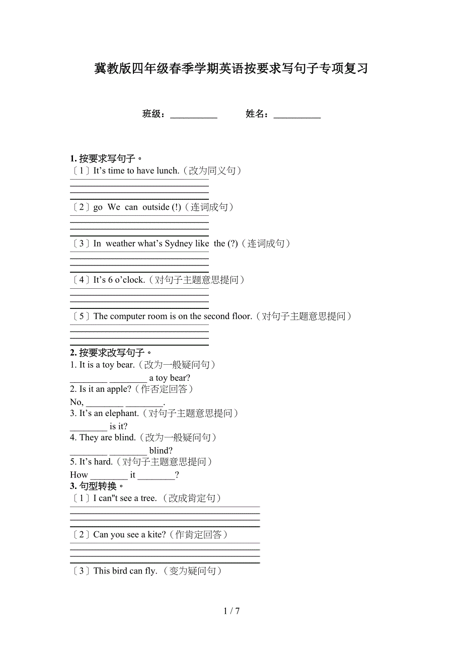 冀教版四年级春季学期英语按要求写句子专项复习_第1页