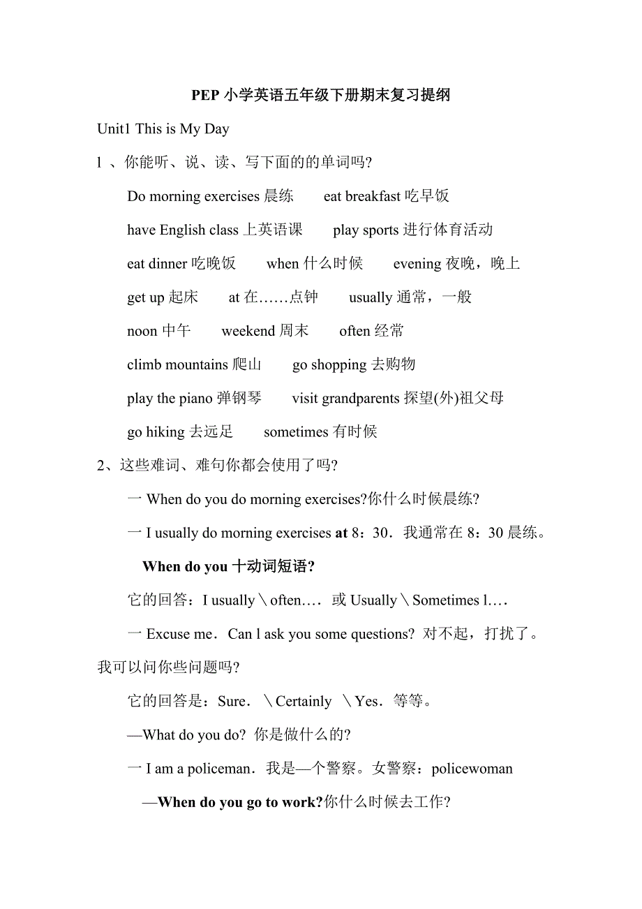 PEP小学英语五年级下册期末句型单词复习_第1页