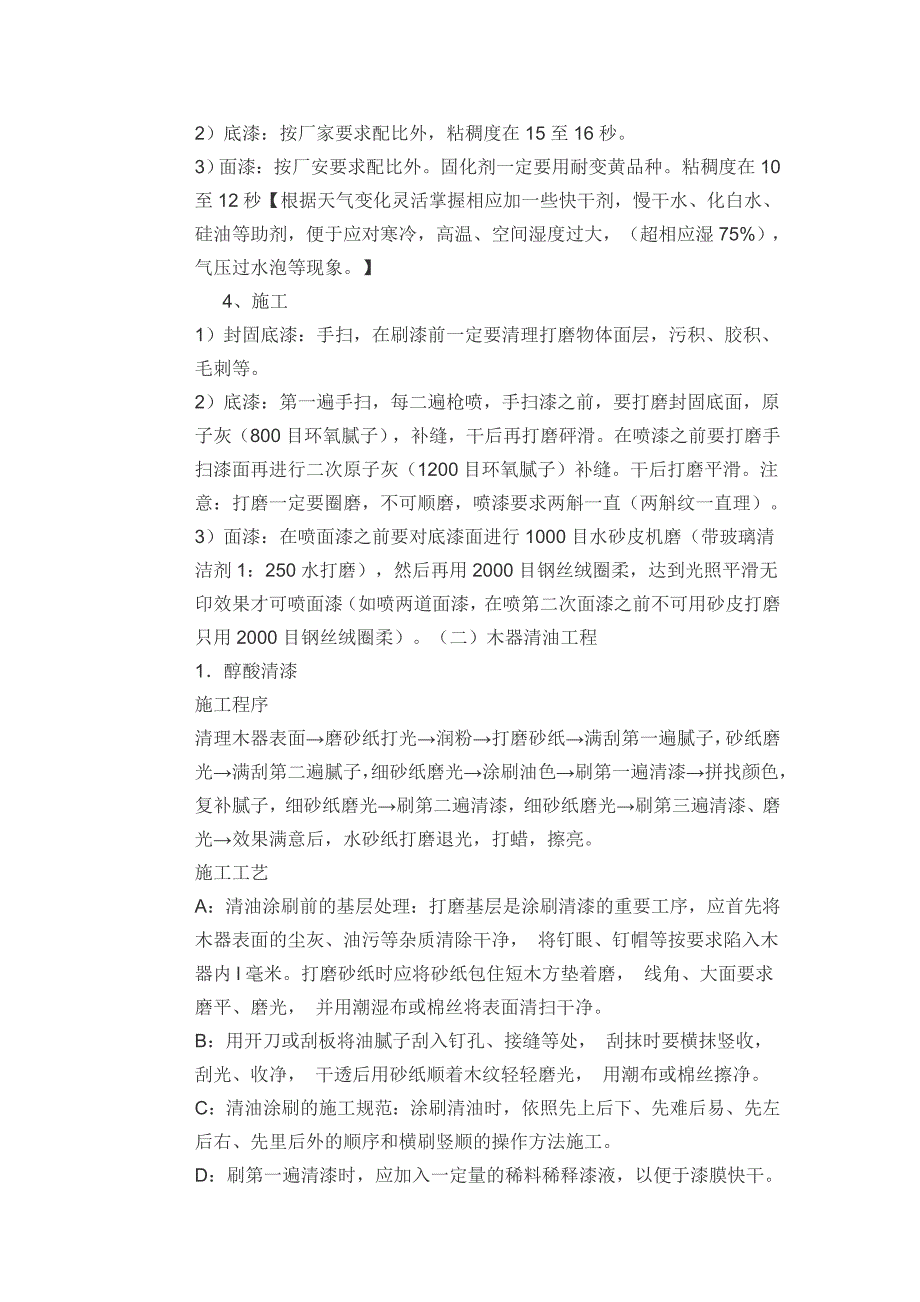 喷漆工艺常见木材面施工工艺等知识点梳理汇总_第3页