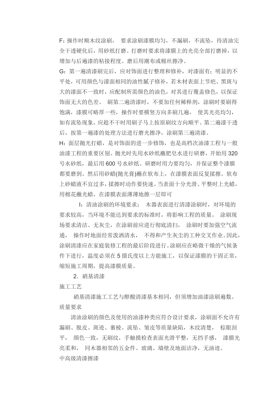 喷漆工艺常见木材面施工工艺等知识点梳理汇总_第4页