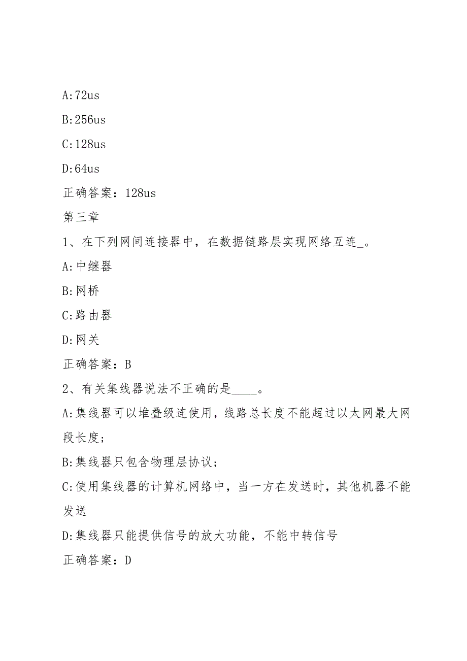 智慧树知到《计算机网络技术》章节测试答案_第2页