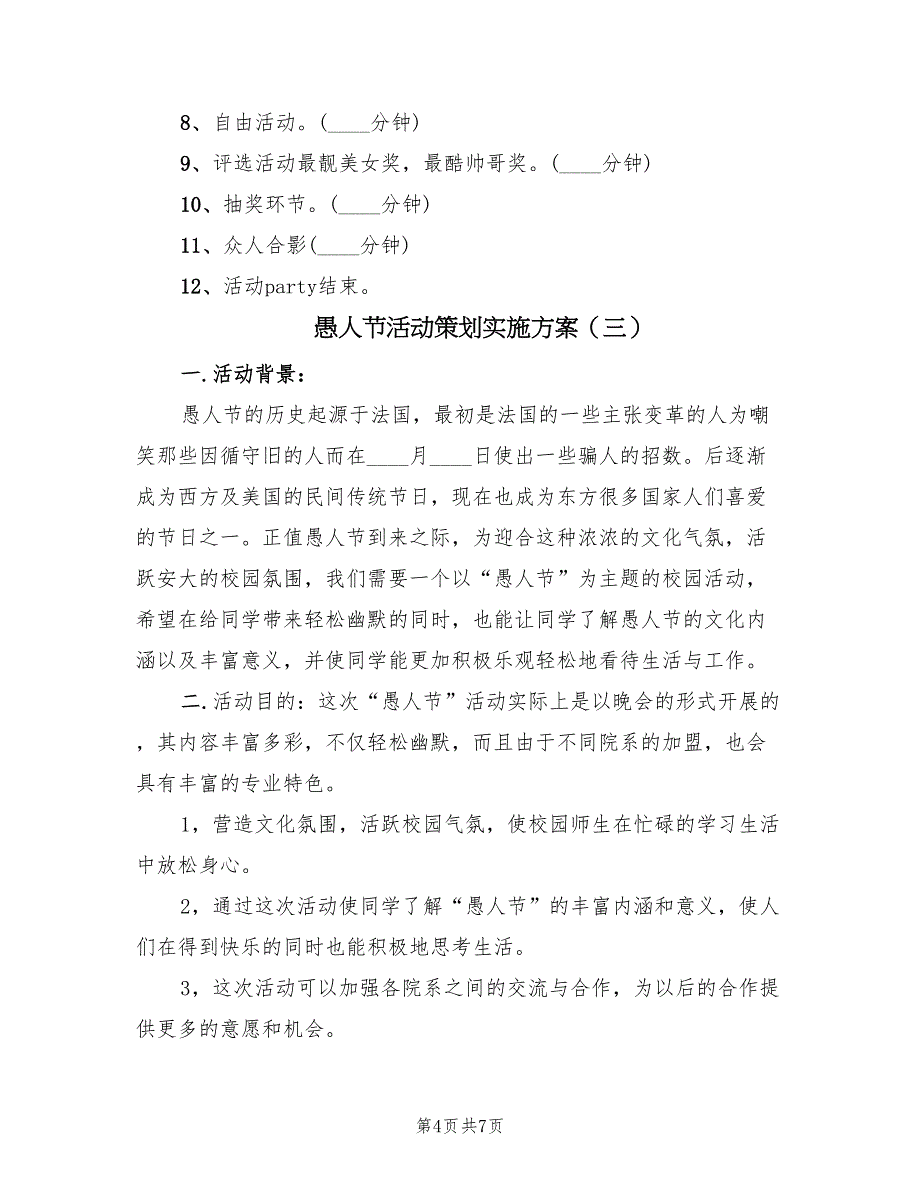 愚人节活动策划实施方案（四篇）.doc_第4页