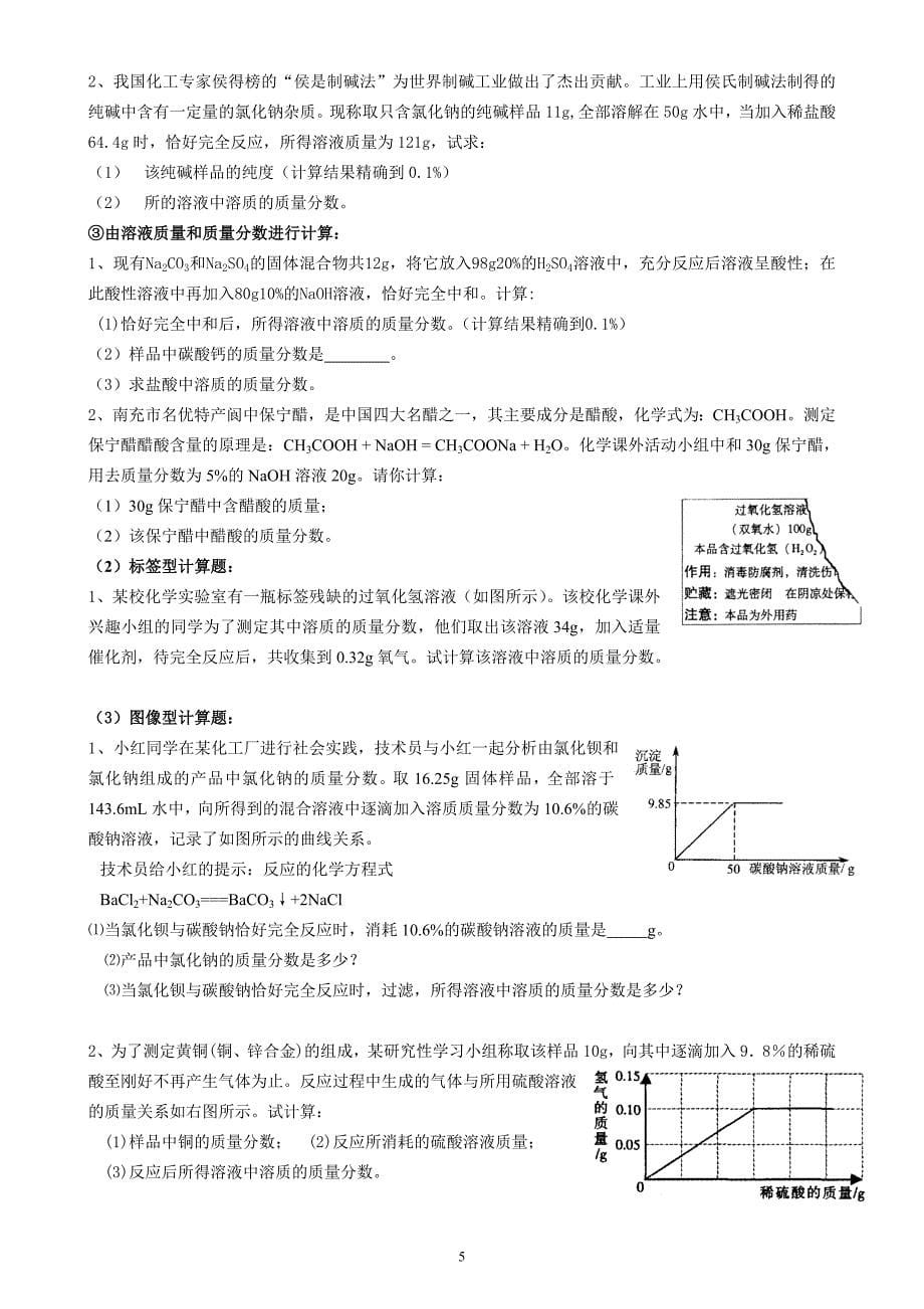 (完整word版)初三化学计算题专题复习汇总-推荐文档.doc_第5页