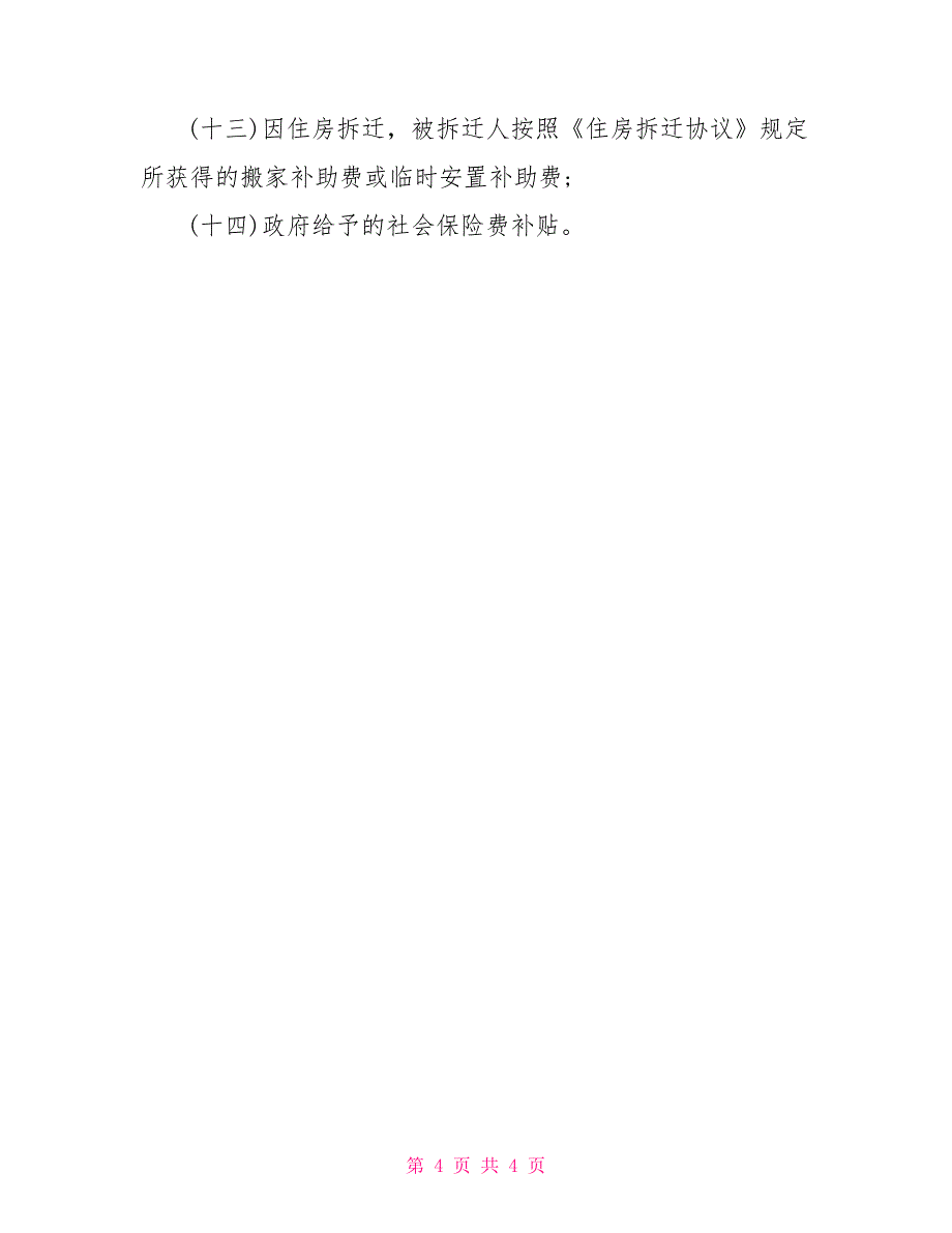 大学生家庭贫困证明材料_第4页