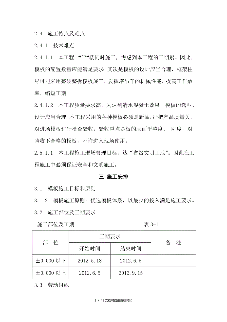 云塔广场工程模板工程施工方案_第3页