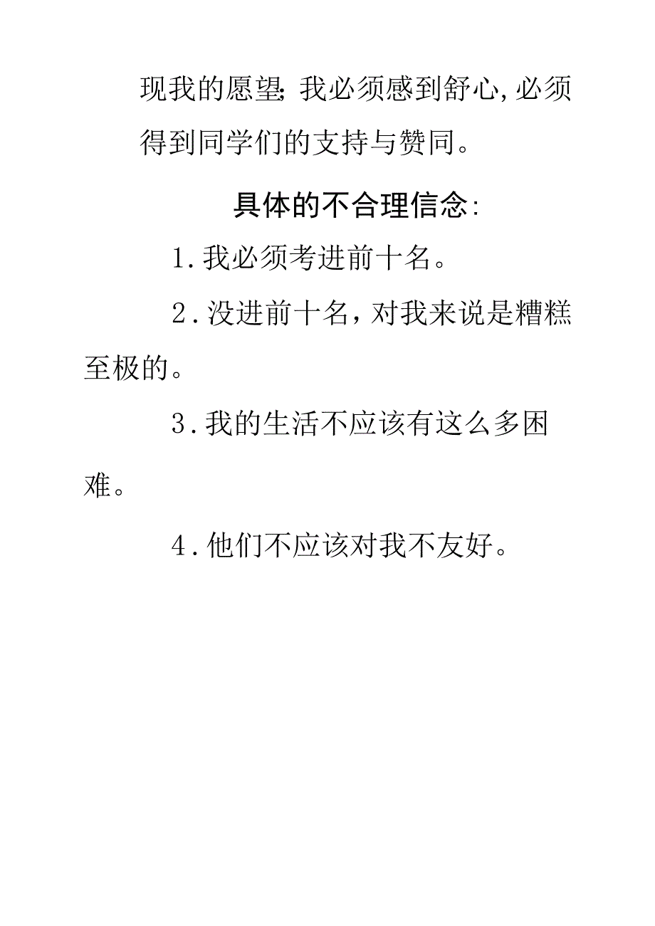 合理情绪疗法案例_第3页